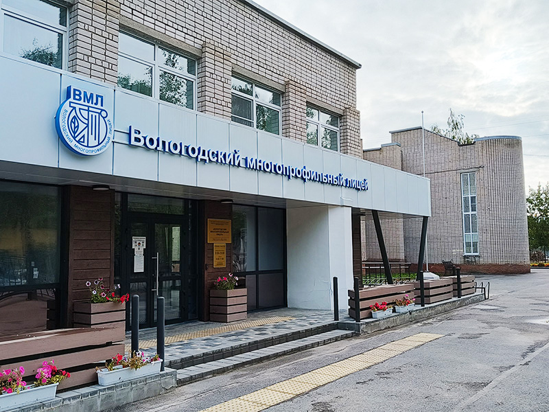 БНОУ ВО ВМЛ